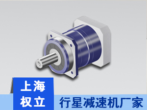 精密伺服減速機(jī)-高精密行星減速機(jī)-行星減速器